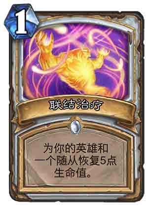 炉石传说任务卡牌攻略大全,炉石安戈洛牧师新卡