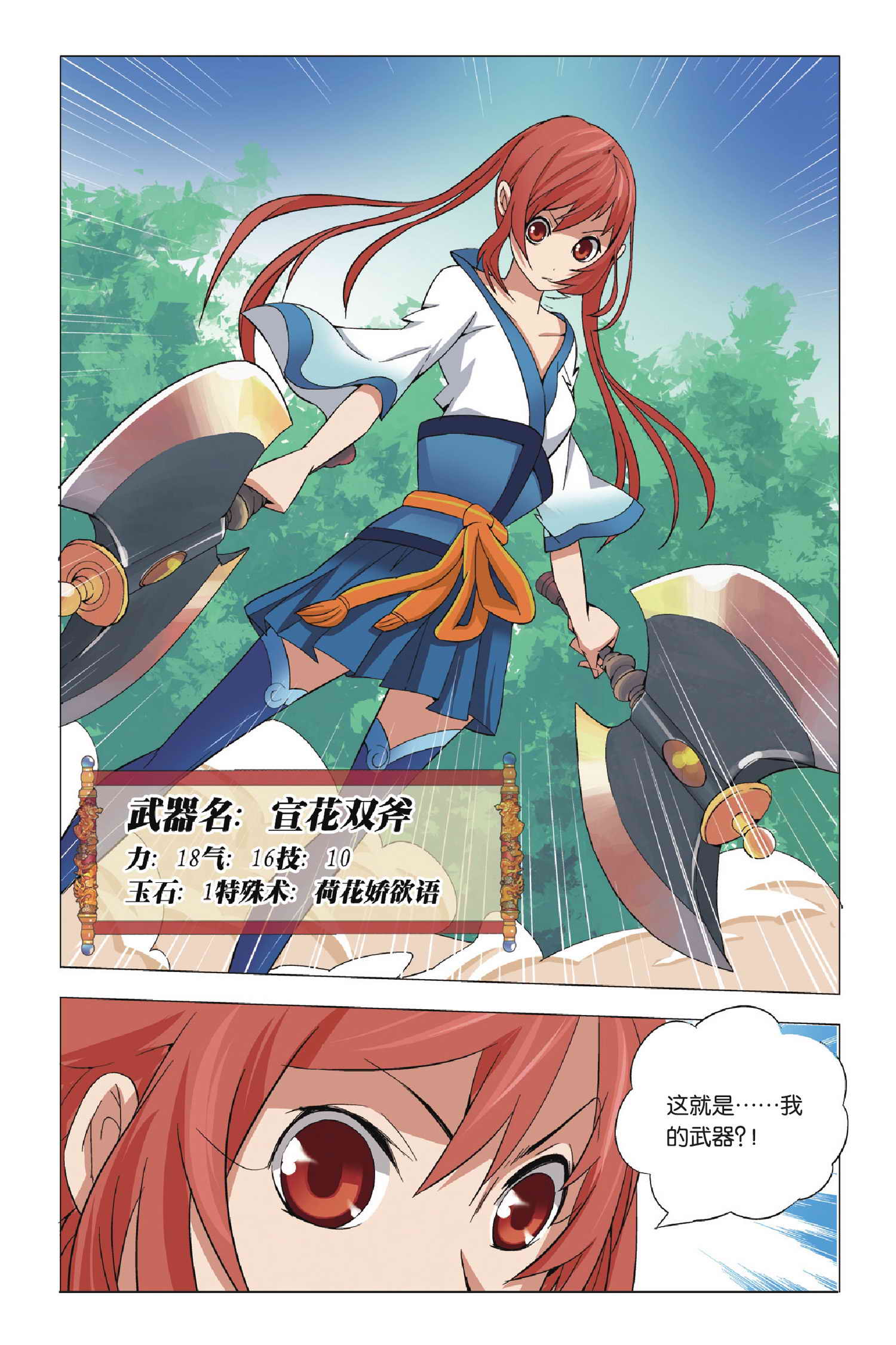 九九八十一第三十九话,九九八十一第86话