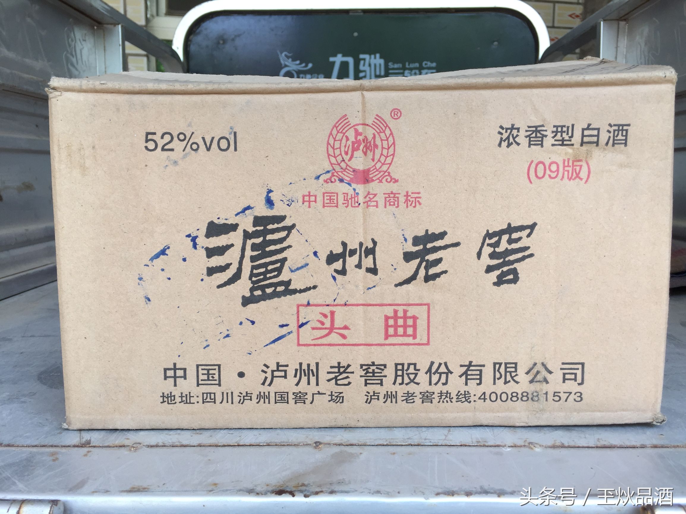 2011年泸州老窖二曲52度多少钱,泸州老窖鸿运star精制头曲52度
