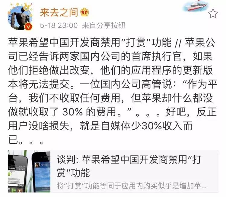 微信付费阅读胎死腹中？苹果已经不是乔布斯的苹果了｜新榜观察