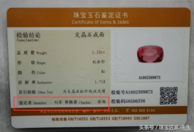 揭秘珠宝鉴定师的秘密,怎么判断珠宝鉴定证书是真的