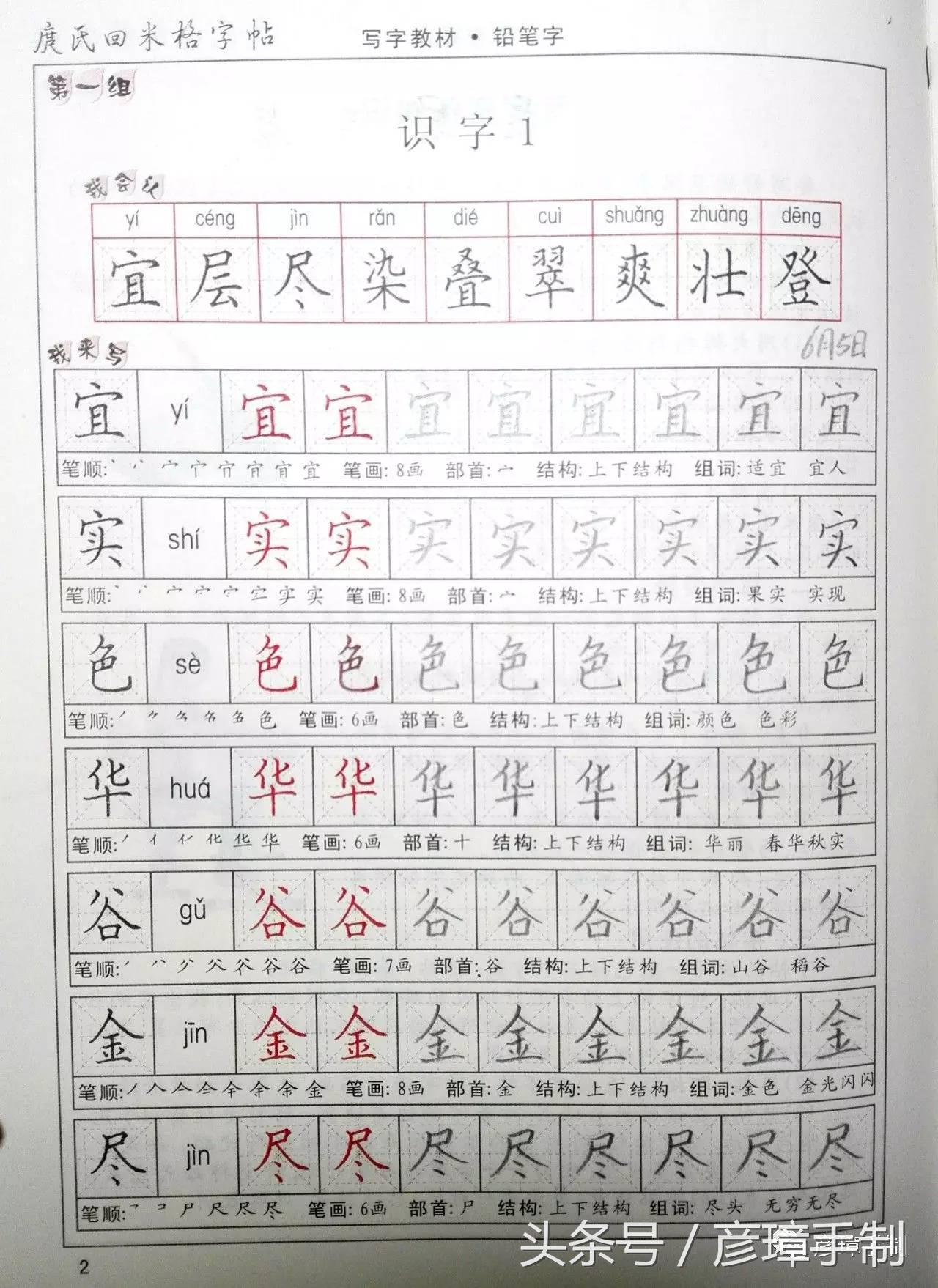 练字博主专用字帖,练字神器价格