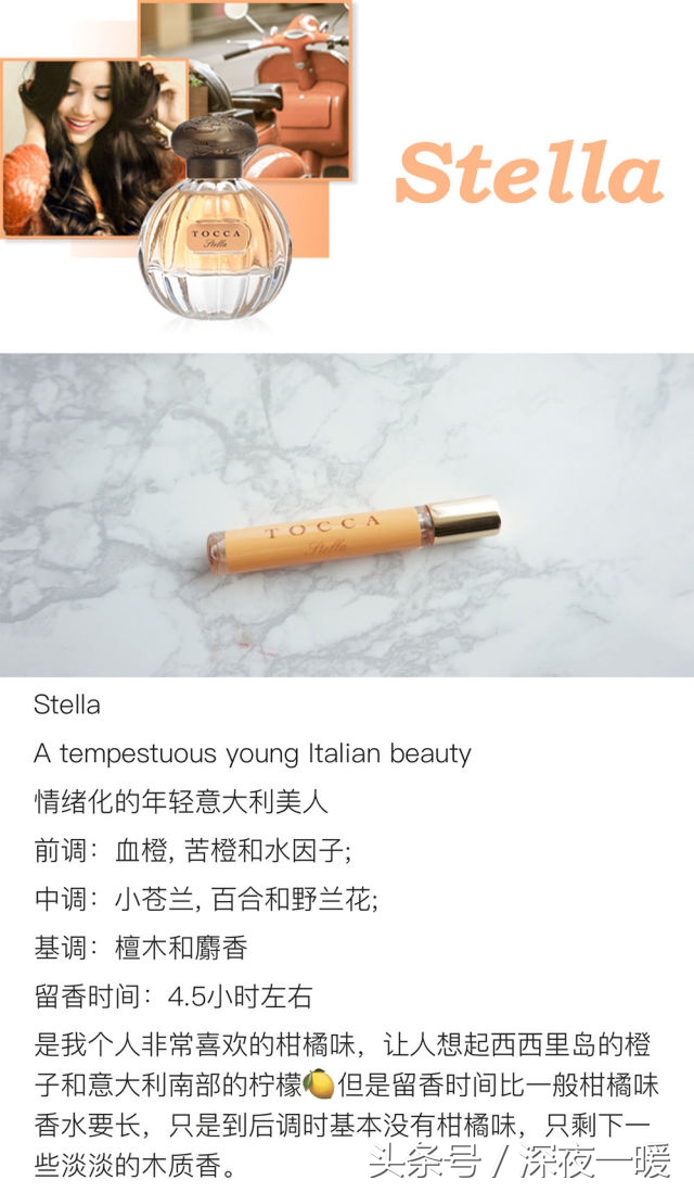 大牌淡香水女士评测,tocca香水什么品牌