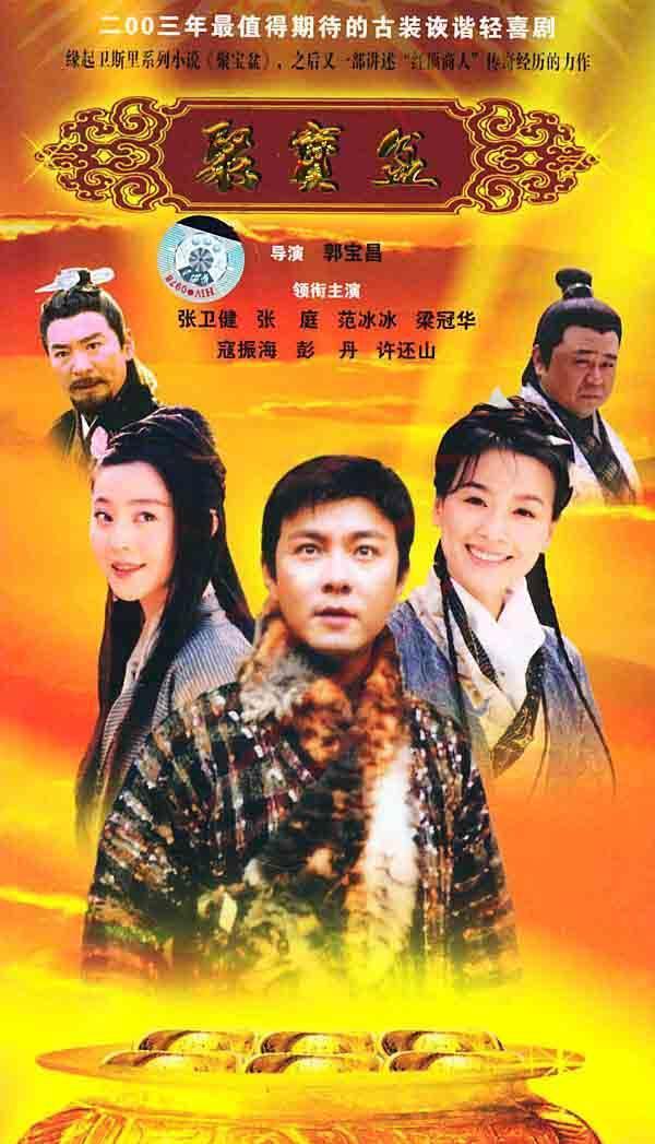 张卫健方世玉电视剧36集全,张卫健孙悟空剧情