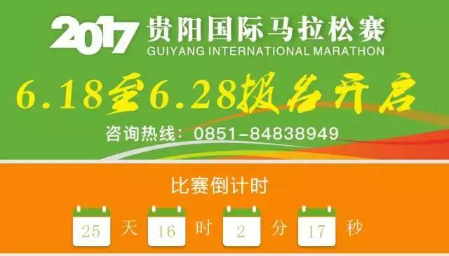 贵阳观山湖区马拉松比赛到多少号,2018年贵阳国际马拉松开赛时间