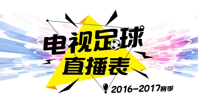 6月23日足球赛事直播表,6月27日足球直播视频