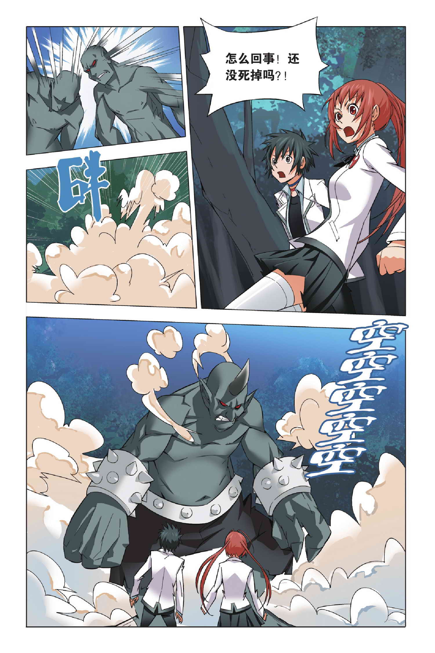 九九八十一第三十九话,九九八十一第86话