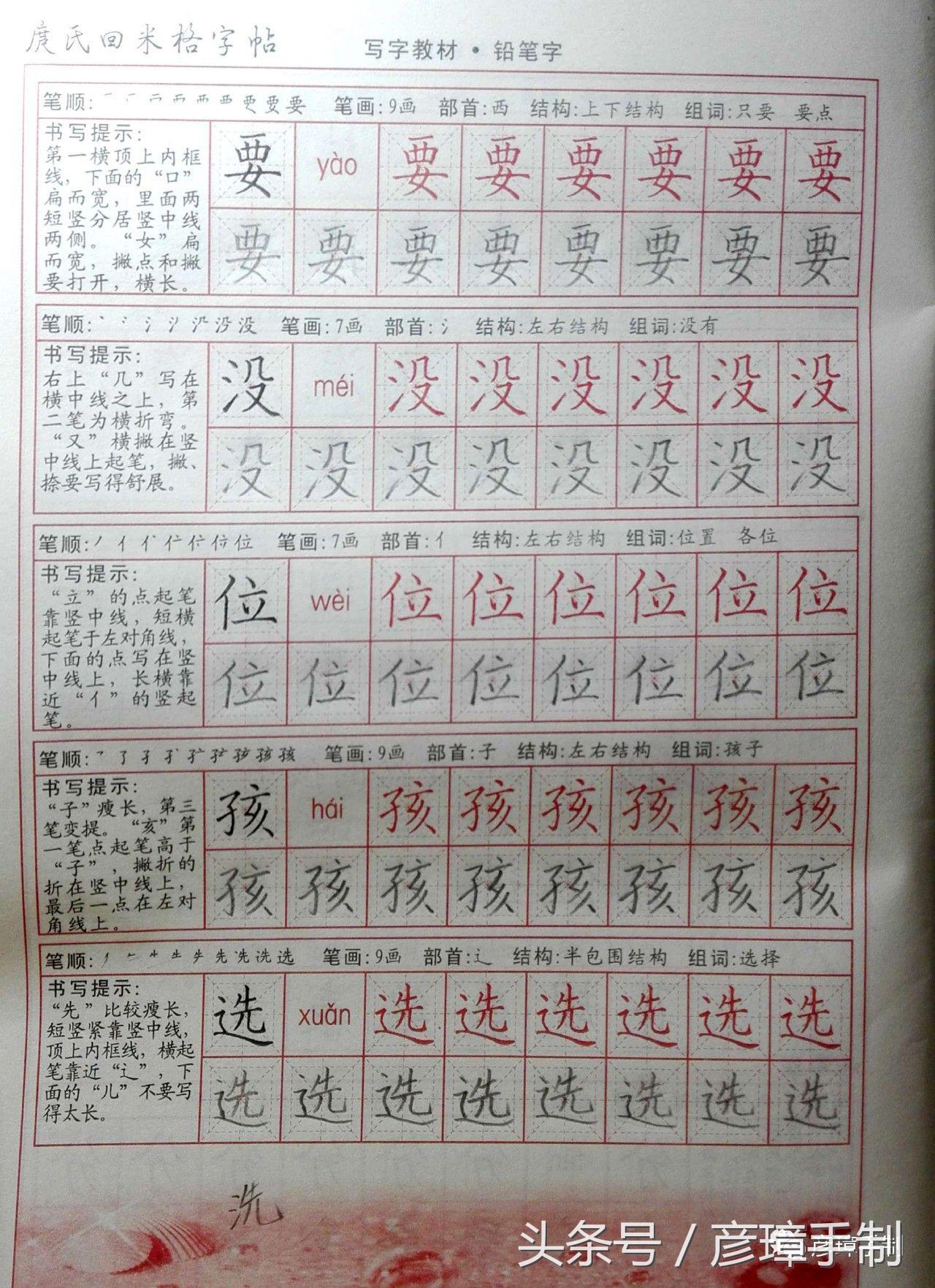 练字博主专用字帖,练字神器价格