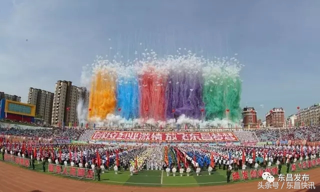 通化市东昌区全民健身运动会,通化市东昌区运动会