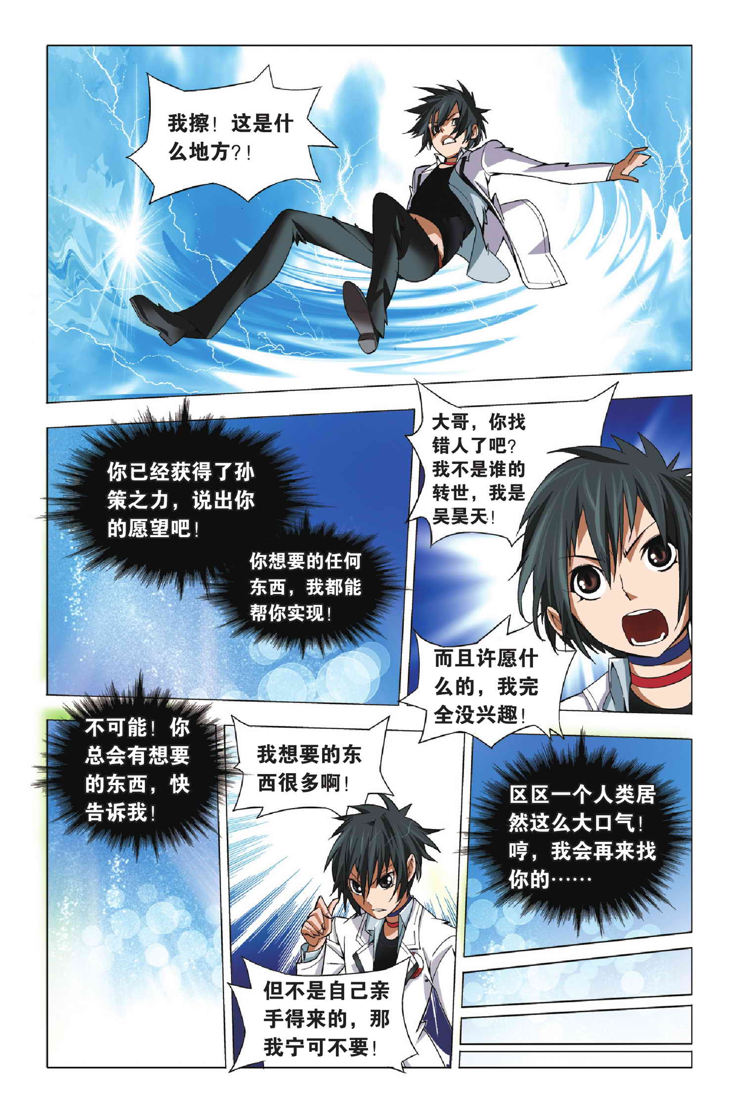 九九八十一第三十九话,九九八十一第86话