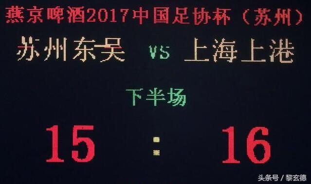 2017年足协杯决赛罚球点球情况,足协杯点球大战视频