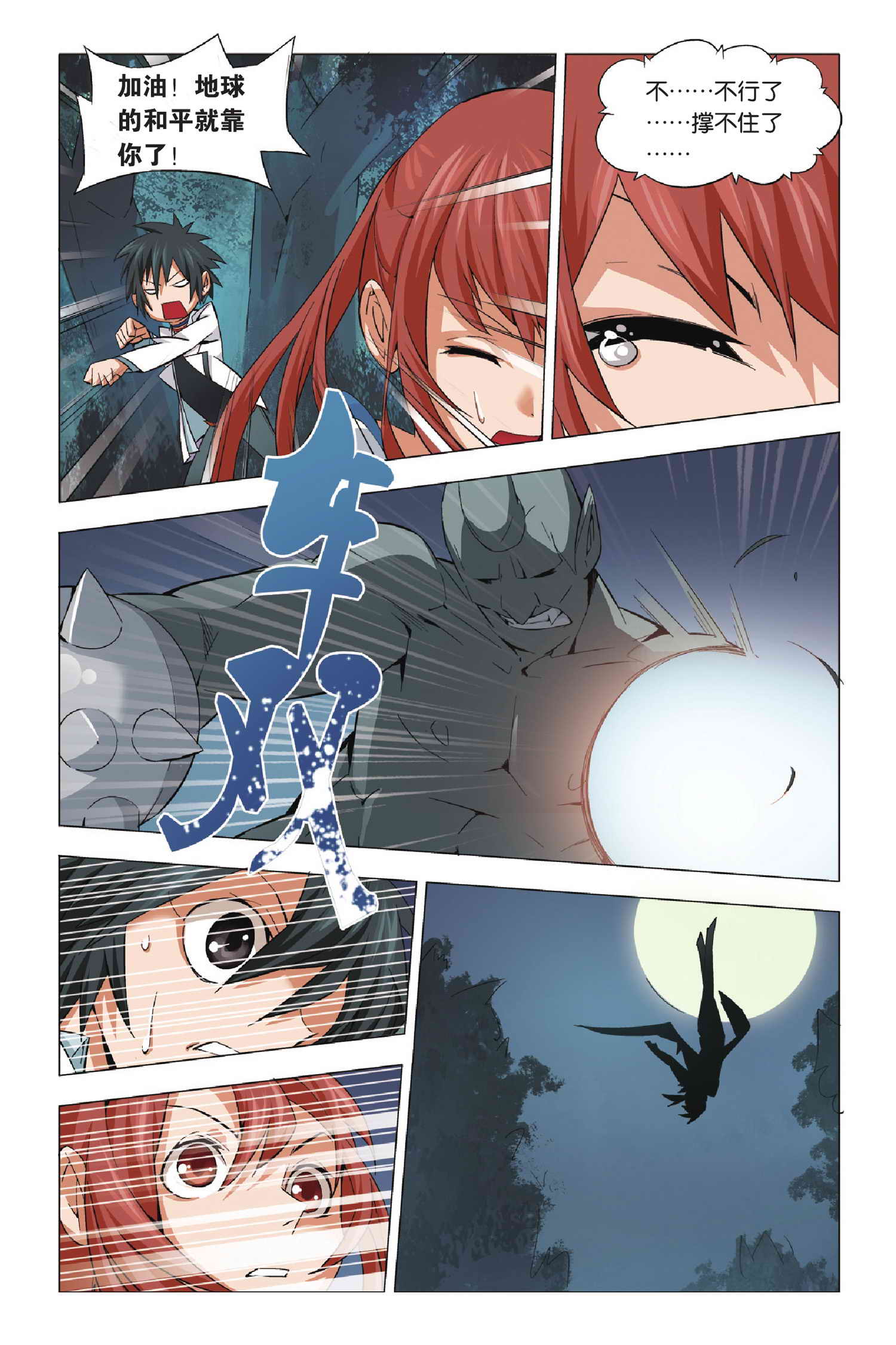 九九八十一第三十九话,九九八十一第86话