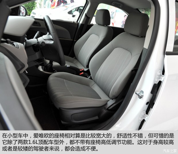 雪佛兰爱唯欧2012款裸车当年价格,雪佛兰爱唯欧三厢2013价格