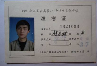 高考准考证发展史,怎样查找2019年准考证