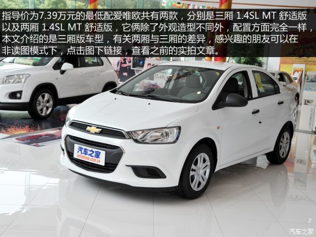 雪佛兰爱唯欧2012款裸车当年价格,雪佛兰爱唯欧三厢2013价格