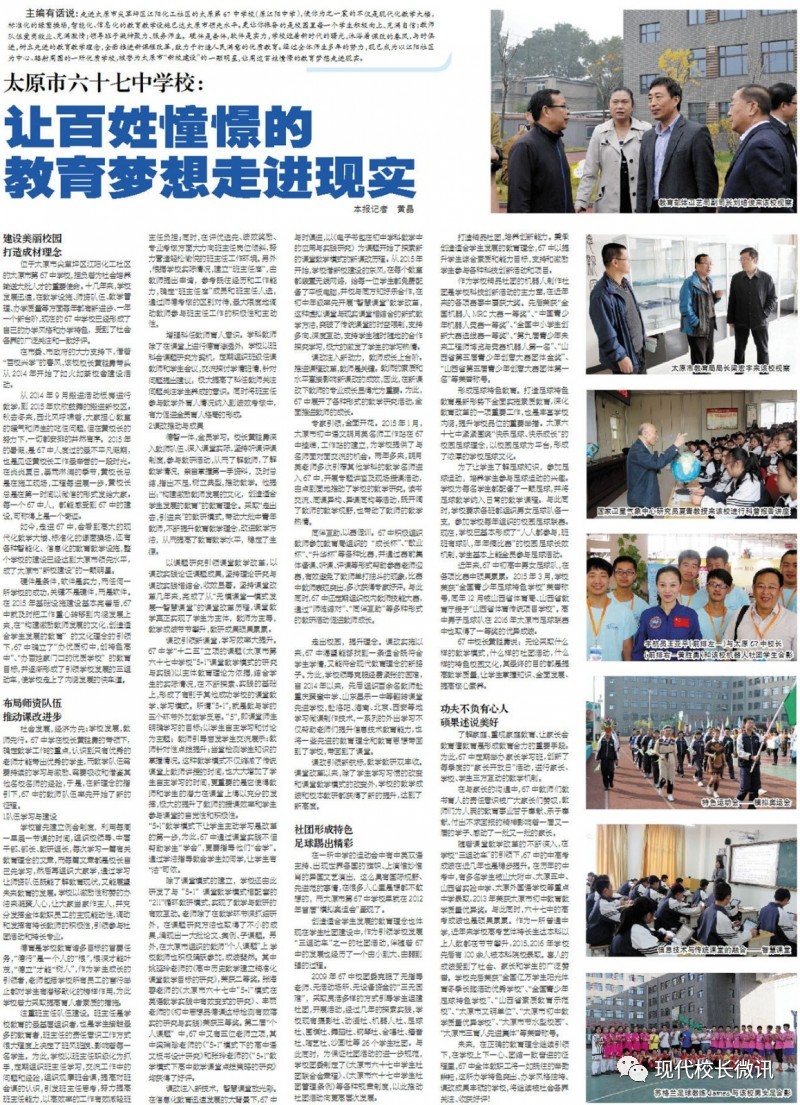 太原市六十七中校园,太原市六十七中教学楼