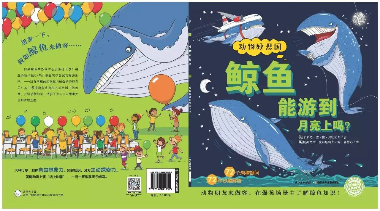 科普绘本推荐7-12岁科普绘本,一本让宝宝脑洞大开的绘本