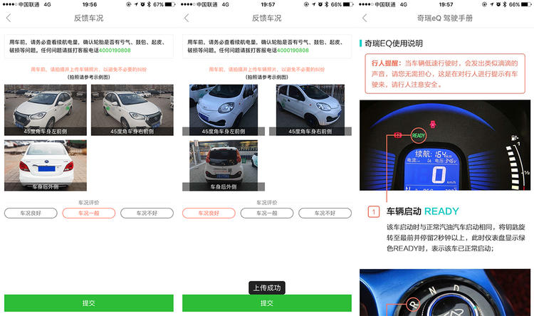 号称扫码就走的共享汽车到底有没有那么方便？我们体验了北京的五家服务|好奇心实验室