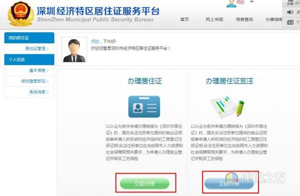 深圳居住证与广东居住证的区别,有深圳居住证还能办惠州居住证吗