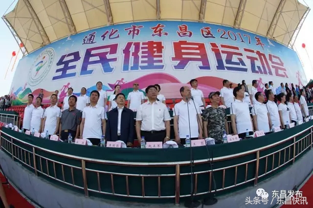 通化市东昌区全民健身运动会,通化市东昌区运动会