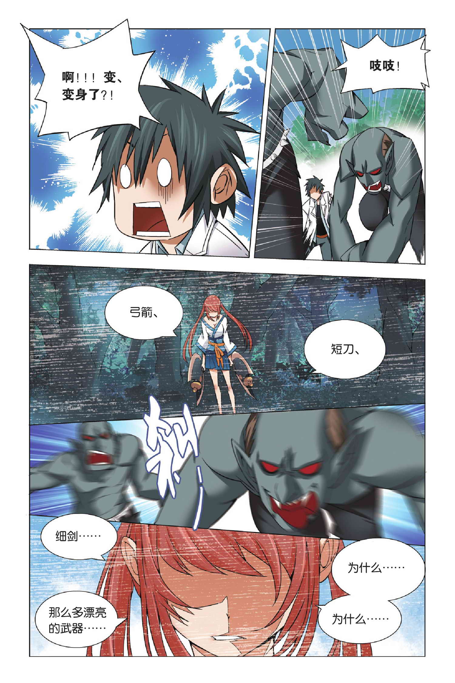 九九八十一第三十九话,九九八十一第86话