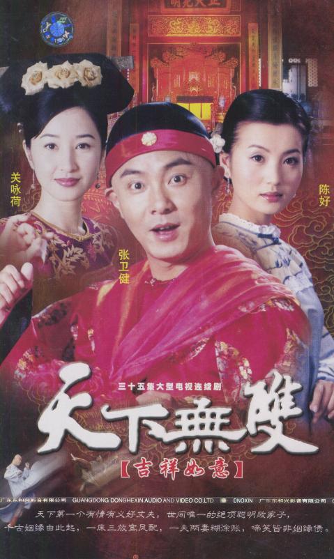 张卫健方世玉电视剧36集全,张卫健孙悟空剧情