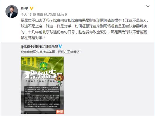 俱乐部首推半年票套餐激怒国安名宿：卖不出去了？球迷不是傻×