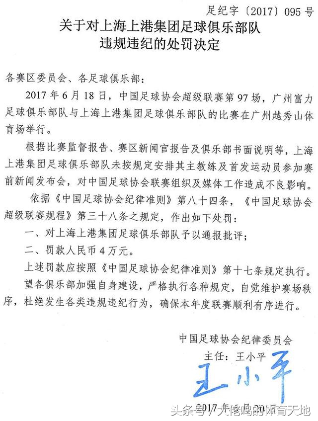 足协出手重罚后果,足协处罚新规公平吗