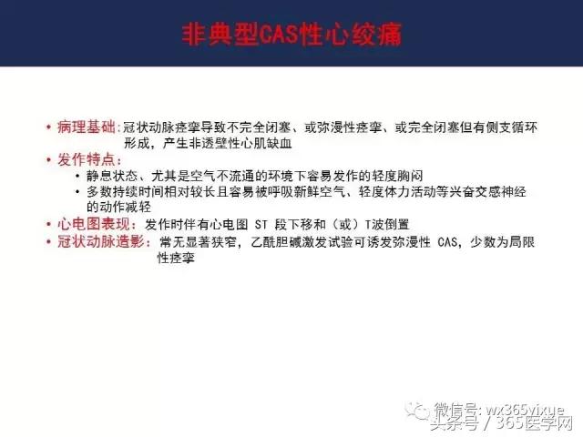 冠脉痉挛综合征怎么治,冠状动脉痉挛如何诊断