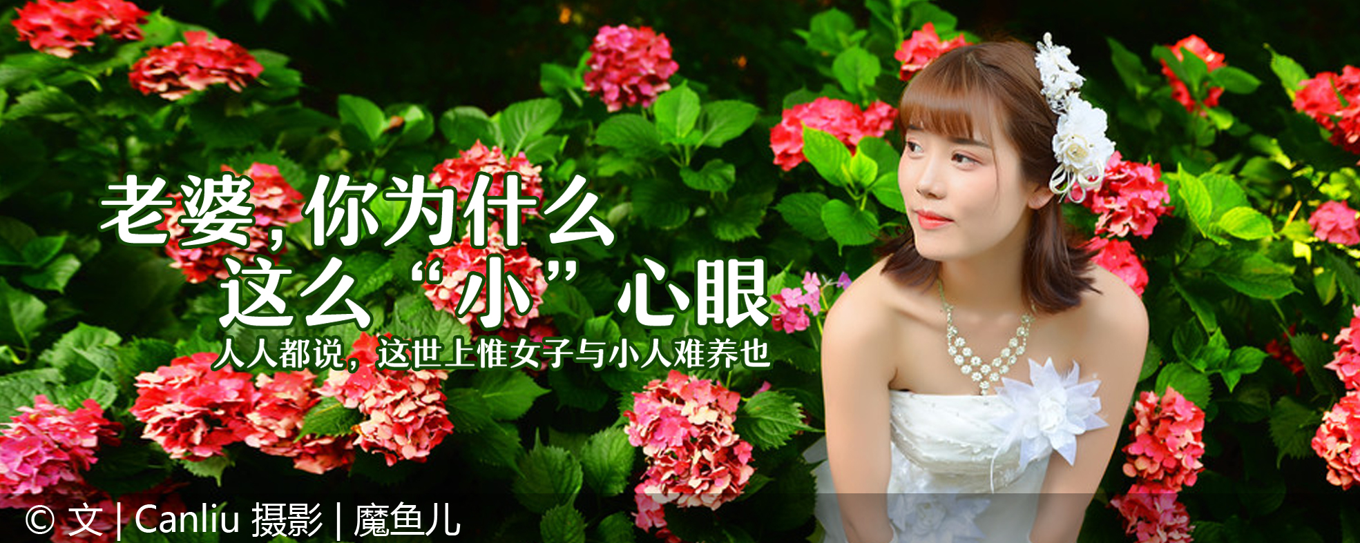 老婆都是谨慎眼儿,老婆你为什么对我这么好