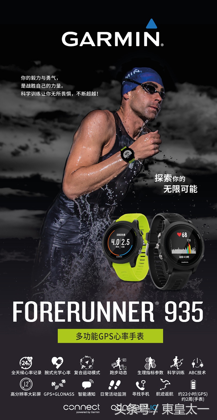佳明935续航时间,续航30天的智能手表