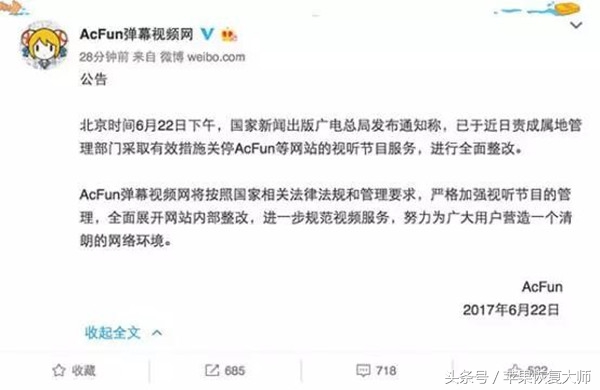 新浪微博下架事件,新浪微博停业整顿