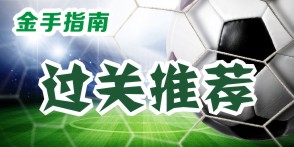 金手指南19047期胜负彩,金手指南大乐透