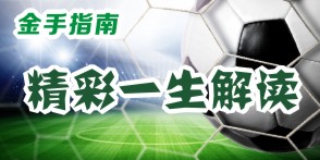 17183期胜负彩九场推荐,17183期胜负彩开奖