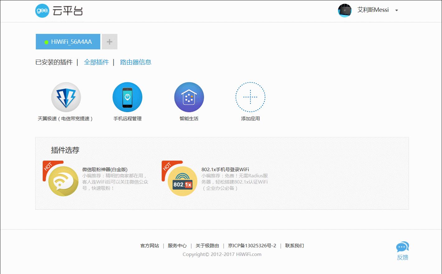 「极路由3Pro测评」：300以内，真智能+真千兆？