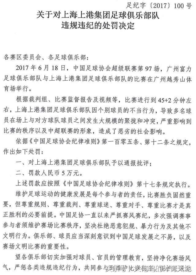 足协出手重罚后果,足协处罚新规公平吗