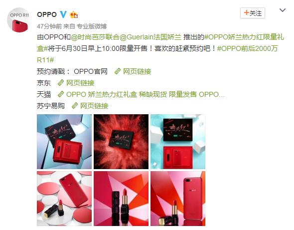 oppo国潮风礼盒,娇兰2022夏日限定款