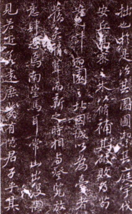 苏东坡知密州的书法活动及所留墨迹考评