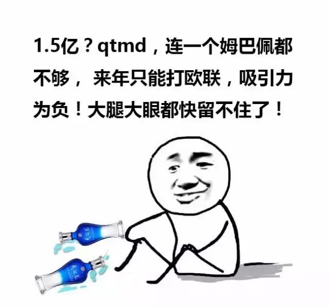 又是一年转会期，看看阿森纳、利物浦、曼联、皇马、拜仁以及米兰等足球俱乐部的酒后真言~
