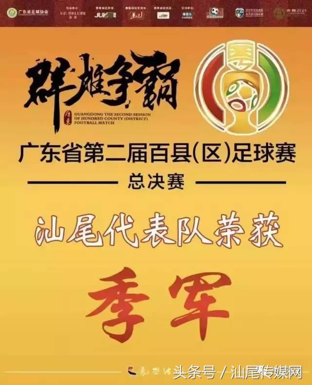 2022汕尾陆丰睿荣青少年足球赛,汕尾比赛冠军