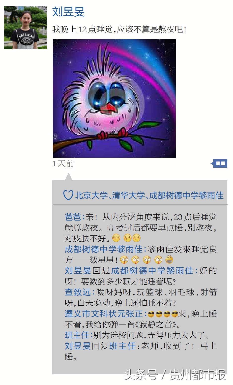 贵州省第一学霸,震惊学霸的朋友圈原来是这样的