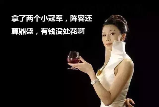 又是一年转会期，看看阿森纳、利物浦、曼联、皇马、拜仁以及米兰等足球俱乐部的酒后真言~