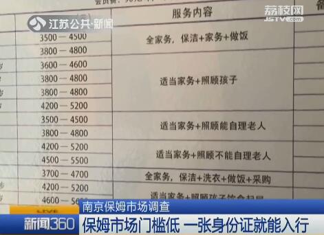 保姆南京市,南京保姆培训加盟店排行
