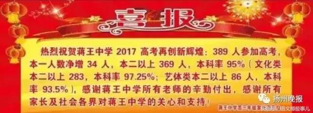2015扬州市各中学高考,扬州各中学高考2023最高分