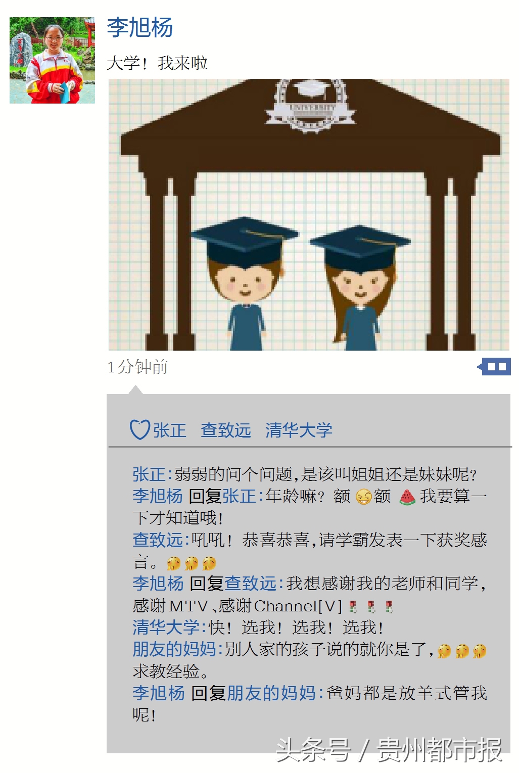 贵州省第一学霸,震惊学霸的朋友圈原来是这样的