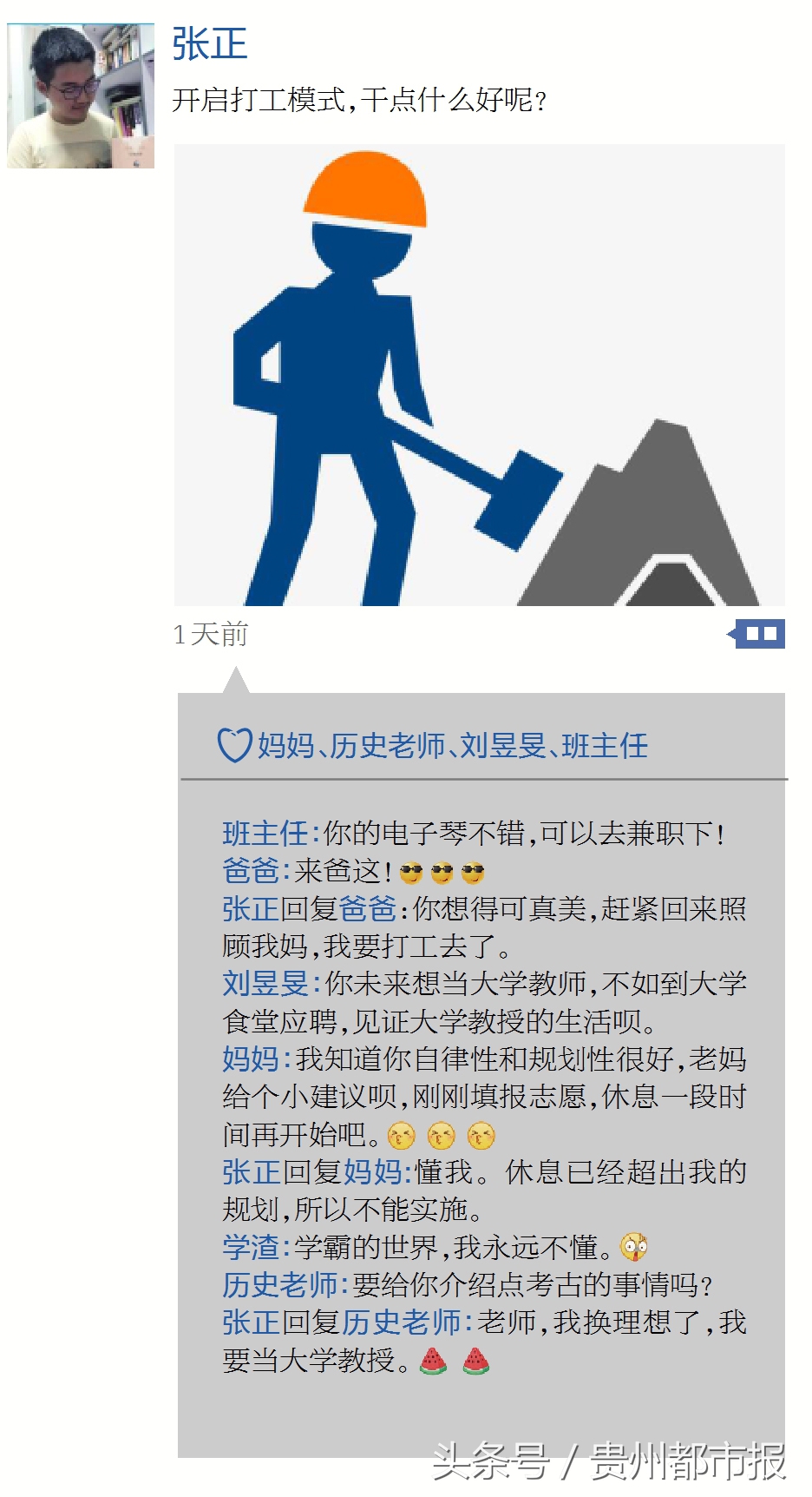 贵州省第一学霸,震惊学霸的朋友圈原来是这样的