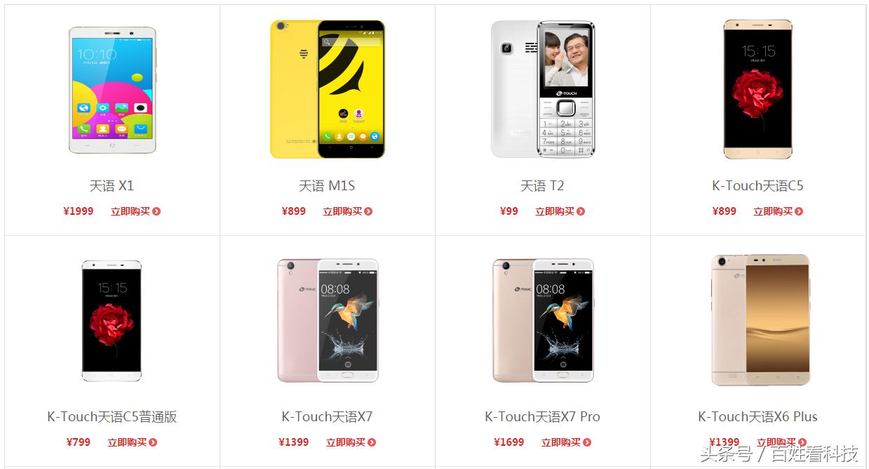 天语手机官网旗舰店,天语手机还在吗