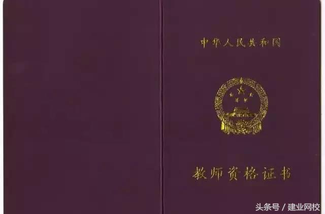 教师资格证用法,教师资格证使用时关注事项