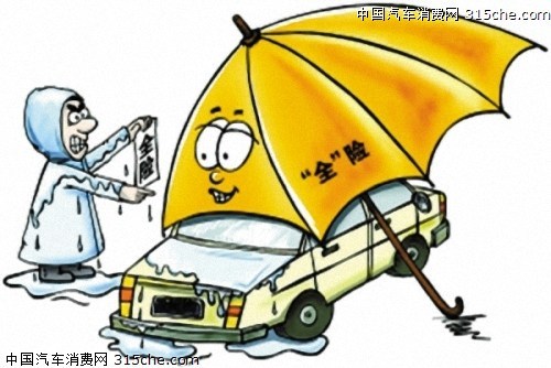 谨记不吃亏,汽车保险怎么保不吃亏