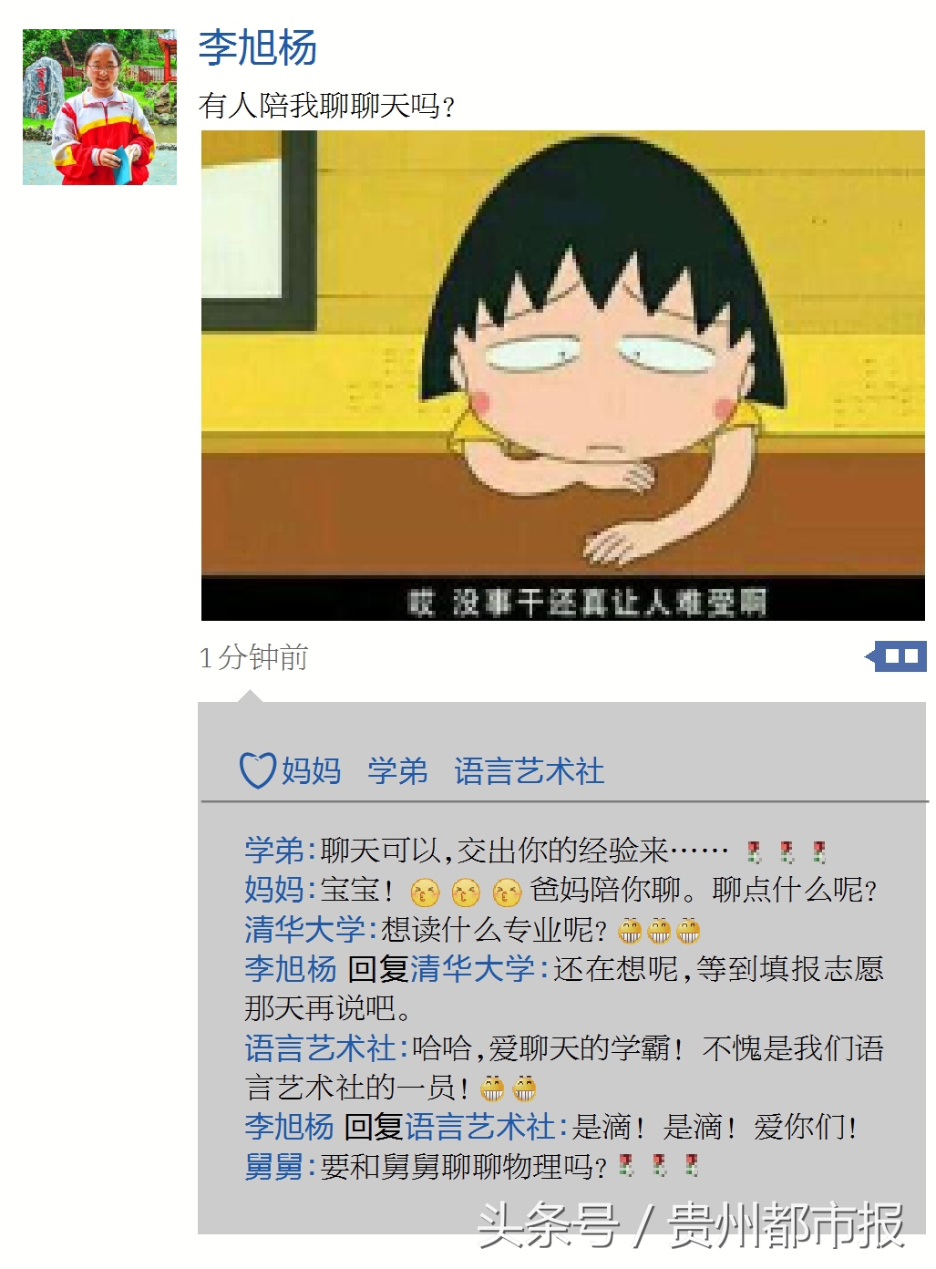 贵州省第一学霸,震惊学霸的朋友圈原来是这样的